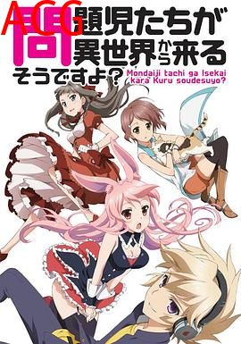 问题儿童都来自异世界?