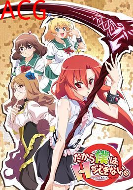 美少女死神还我H之魂！