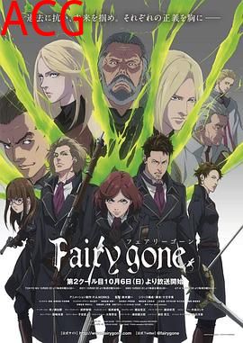 Fairygone第二季