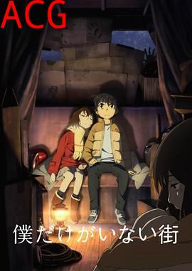 只有我不在的街道