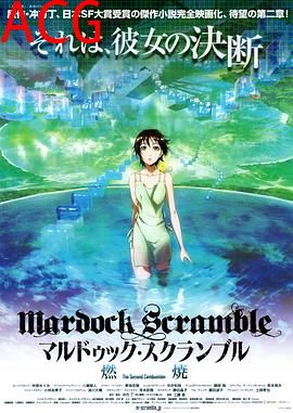 壳中少女：燃烧