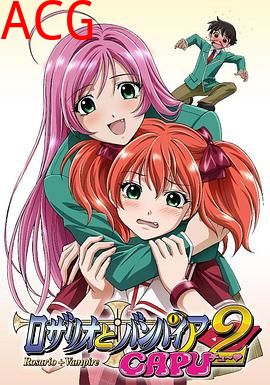 十字架与吸血姬CAPU2