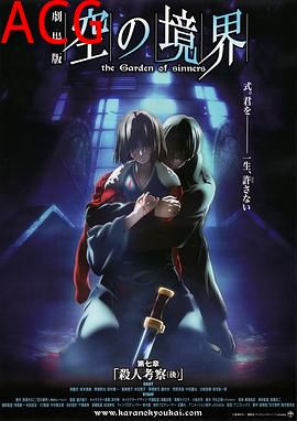 空之境界第七章杀人考察（后）