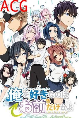 喜欢本大爷的竟然只有你一个？我们的比赛结束