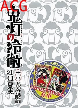 鬼灯的冷彻OAD2