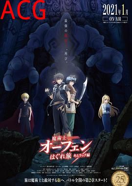 魔术士欧菲流浪之旅基姆拉克篇