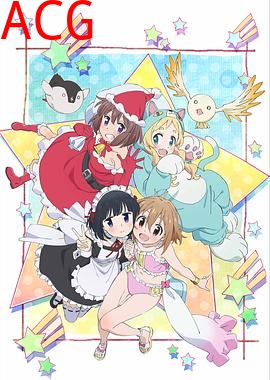 魔法少女什么的已经够了啦第二季