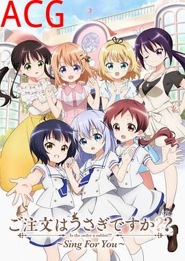 请问您今天要来点兔子吗？？～SingforYou～