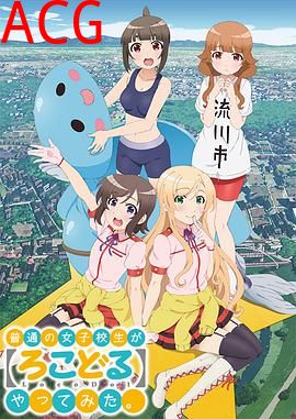 普通女高中生要做当地偶像