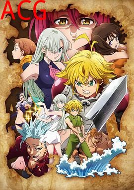 七大罪诸神的逆鳞