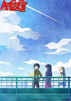 高分少女第二季