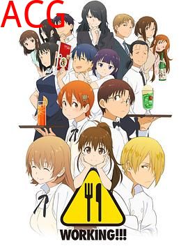 迷糊餐厅第三季