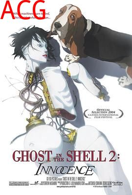 攻壳机动队2：无罪