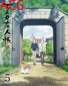 夏目友人帐第六季特别篇梦幻的碎片