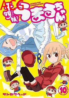 干物妹！小埋OAD2