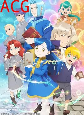 小书痴的下克上为了成为图书管理员不择手段！第二季