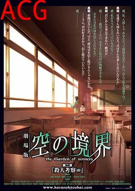 空之境界第二章杀人考察（前）