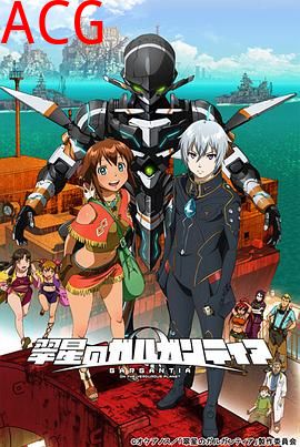 翠星之加尔刚蒂亚