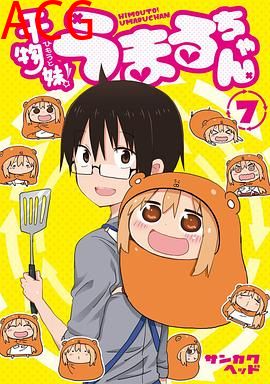 干物妹！小埋OAD