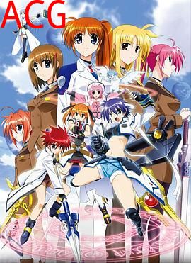 魔法少女奈叶StrikerS