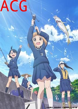 放学后海堤日记