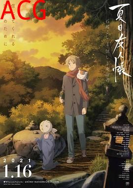 夏目友人帐：石起和可疑来访者