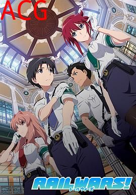 日本国有铁道公安队