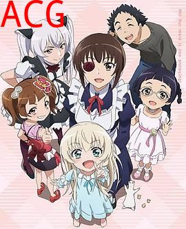 我家女仆有够烦！OVA