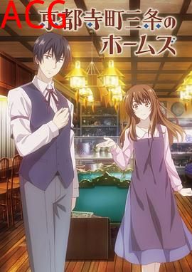 京都寺町三条商店街的福尔摩斯