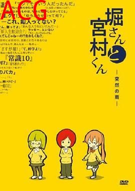 堀桑与宫村君OVA2