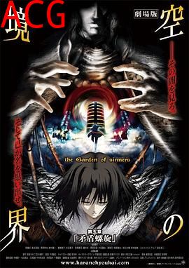 空之境界第五章矛盾螺旋