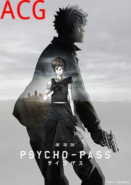 心理测量者剧场版