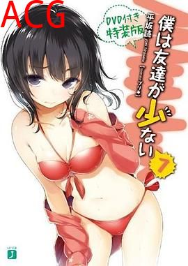 我的朋友很少OAD