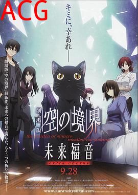 空之境界未来福音extrachorus