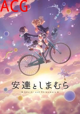 安达与岛村小剧场