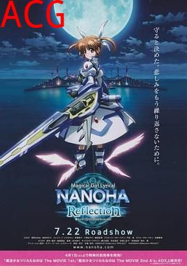 魔法少女奈叶Reflection