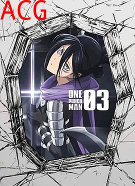 一拳超人OVA3