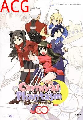 幻想嘉年华EXSeason