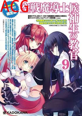 空战魔导士候补生的教官OVA