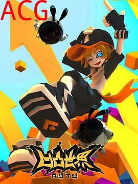 凹凸世界第一季