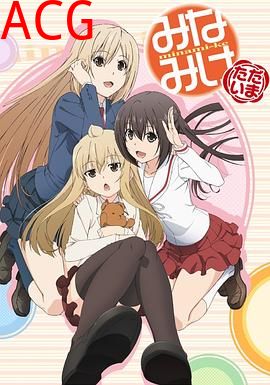 南家三姐妹我回来了