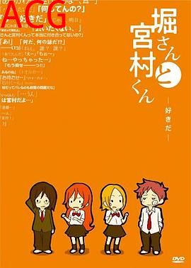 堀桑与宫村君OVA3