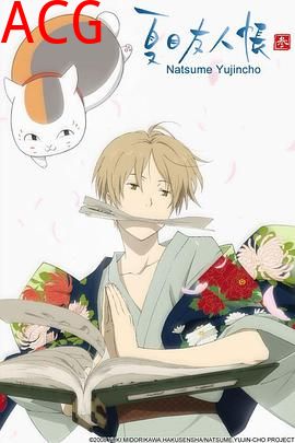 夏目友人帐第三季