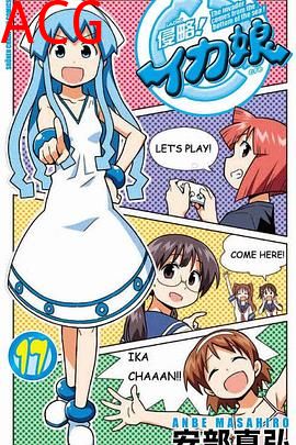 侵略！乌贼娘OAD3