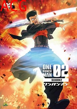 一拳超人第二季OVA2