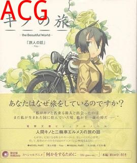 奇诺之旅：塔之国-FreeLance-