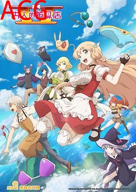 大人的防具店第二季