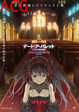 约会大作战赤黑新章：红与白