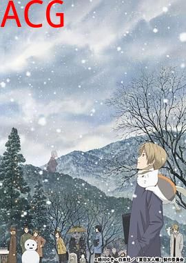 夏目友人帐第二季