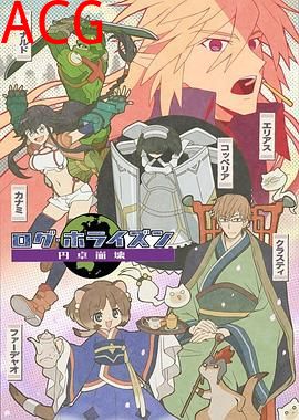 记录的地平线第三季圆桌崩坏